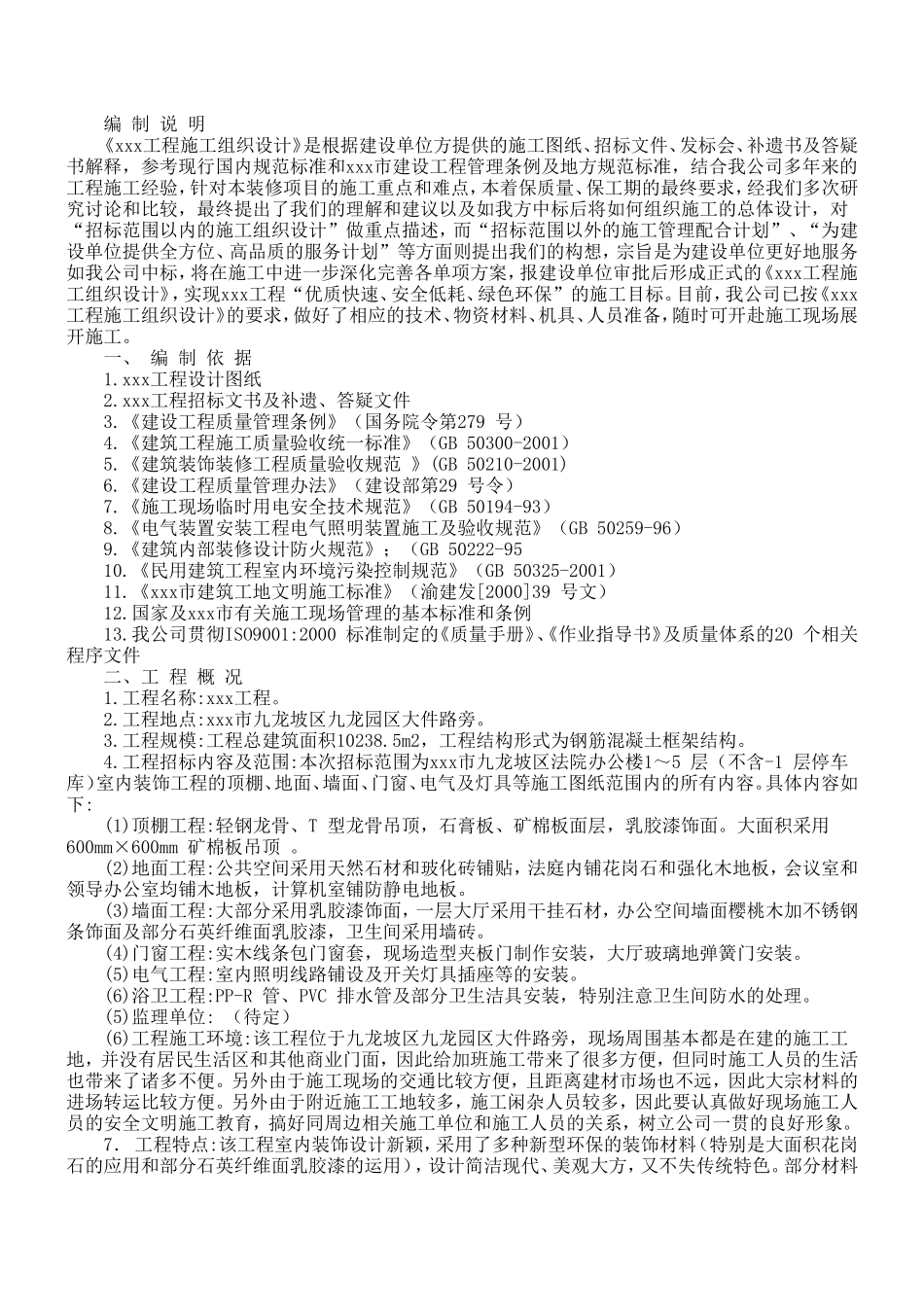 XX区法院办公楼装饰工程_第1页