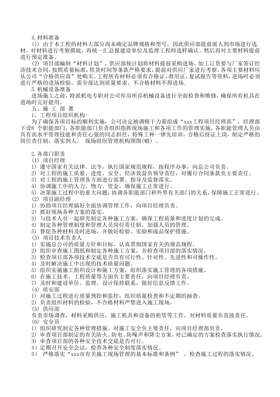 XX区法院办公楼装饰工程_第3页