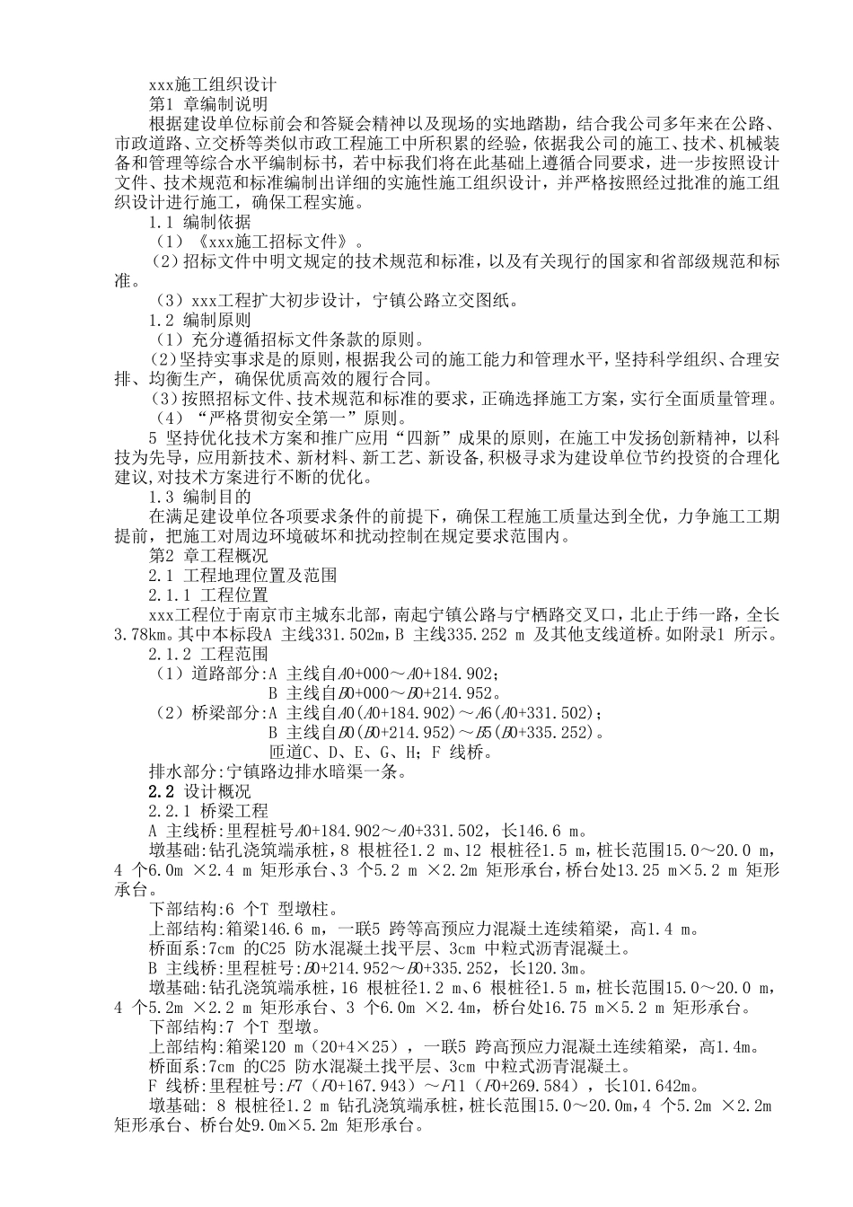 高速公路隧道工程_第1页