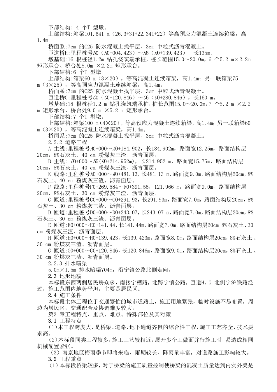 高速公路隧道工程_第2页