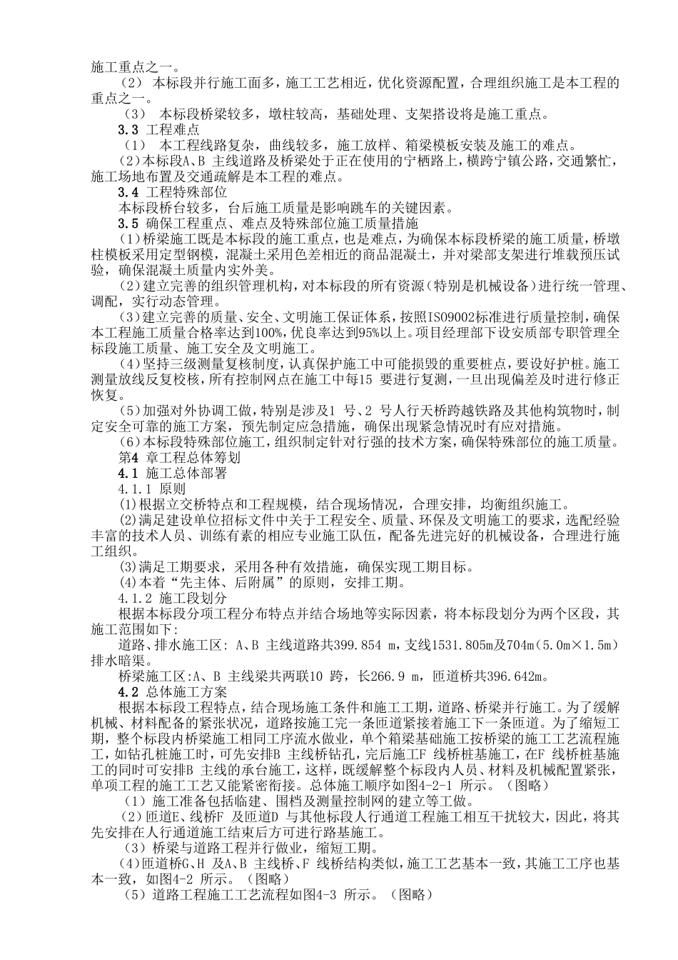 高速公路隧道工程_第3页