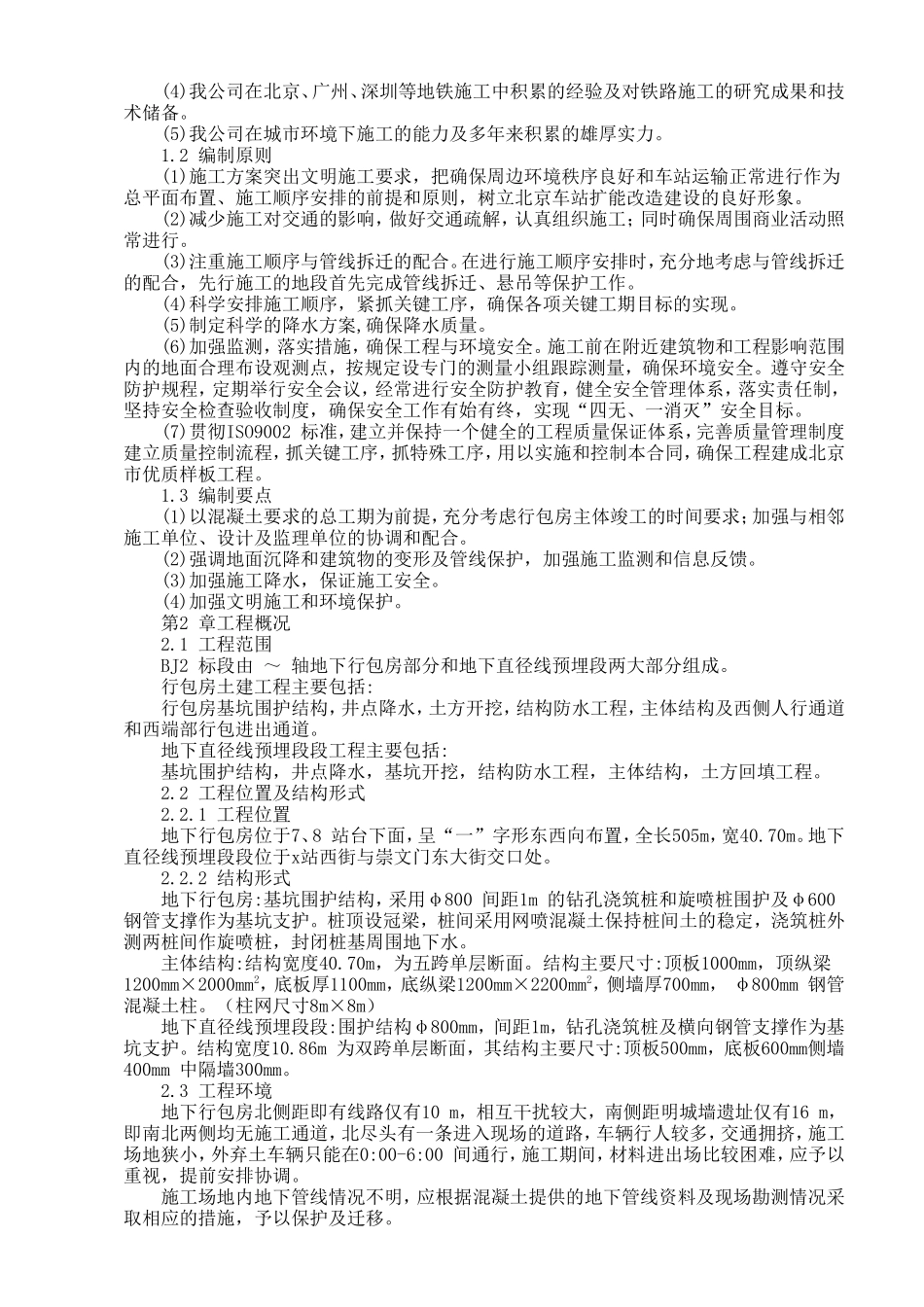 火车站扩能改造工程_第2页
