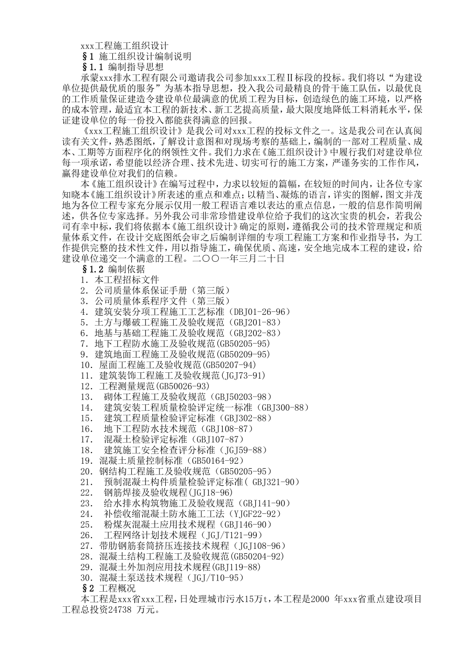 污水处理厂工程_第1页