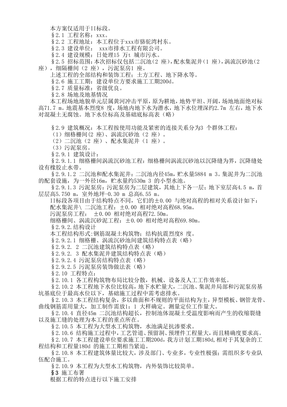 污水处理厂工程_第2页