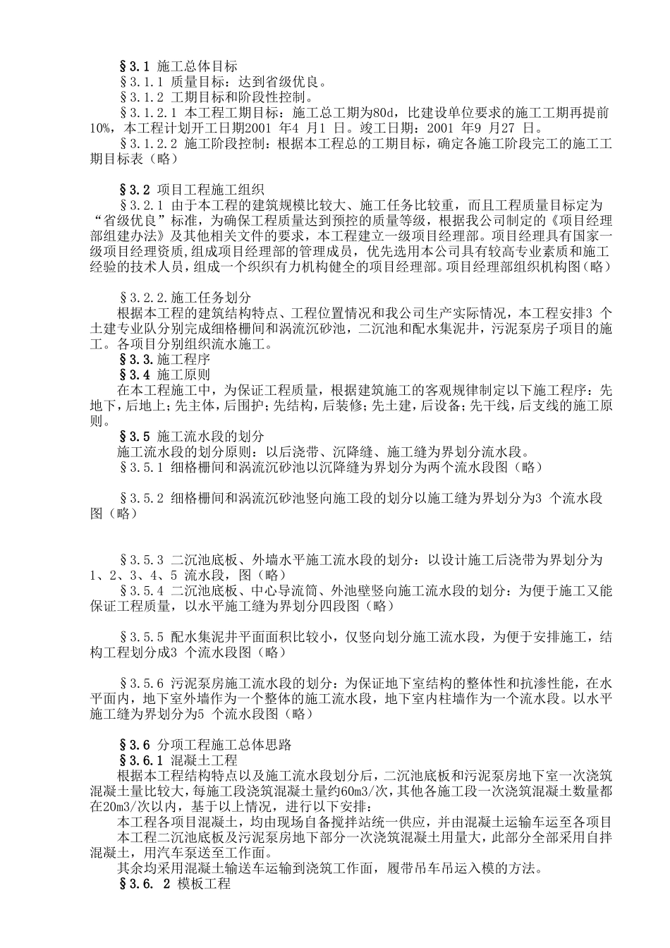 污水处理厂工程_第3页