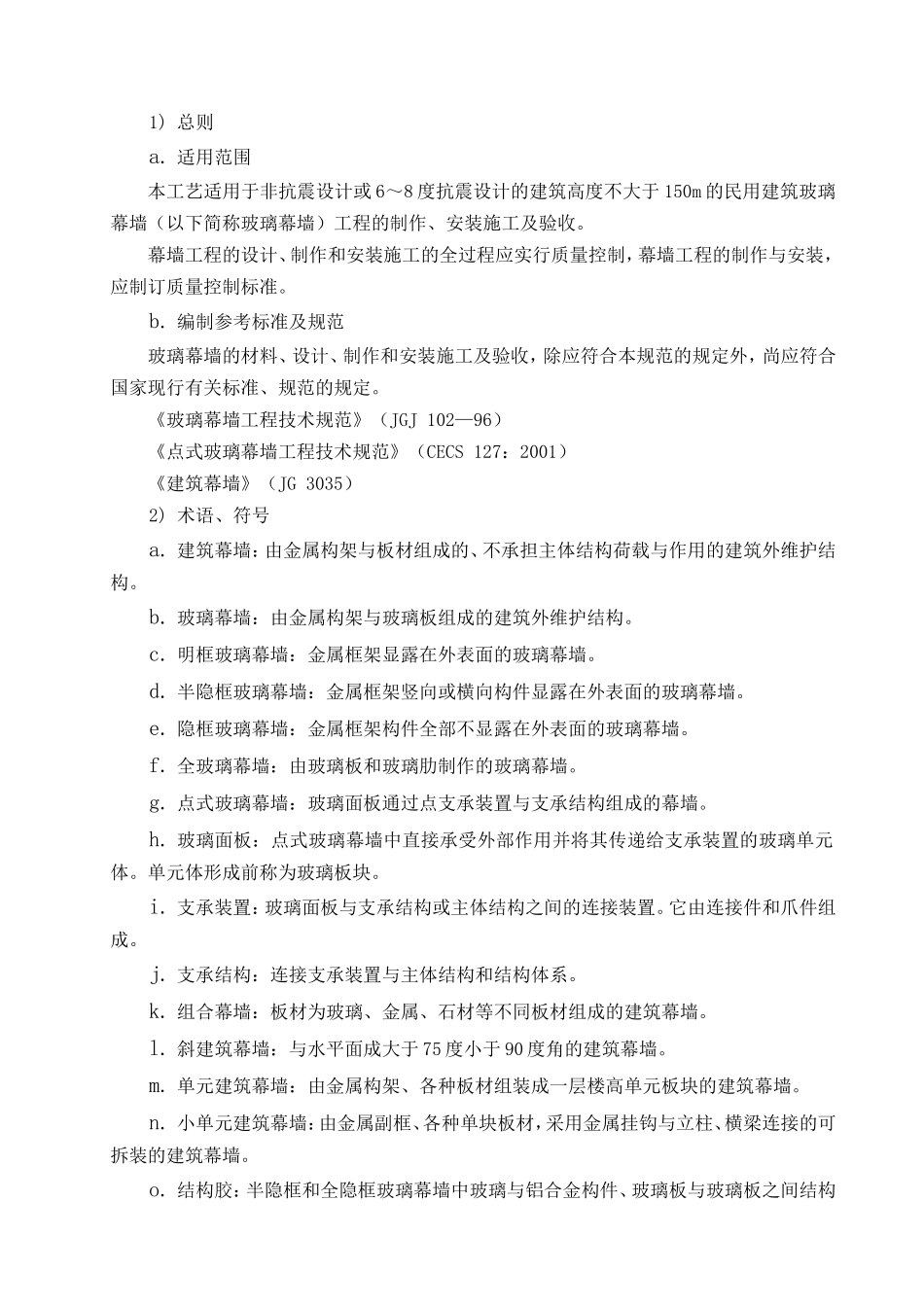 玻璃幕墙施工方案_第2页