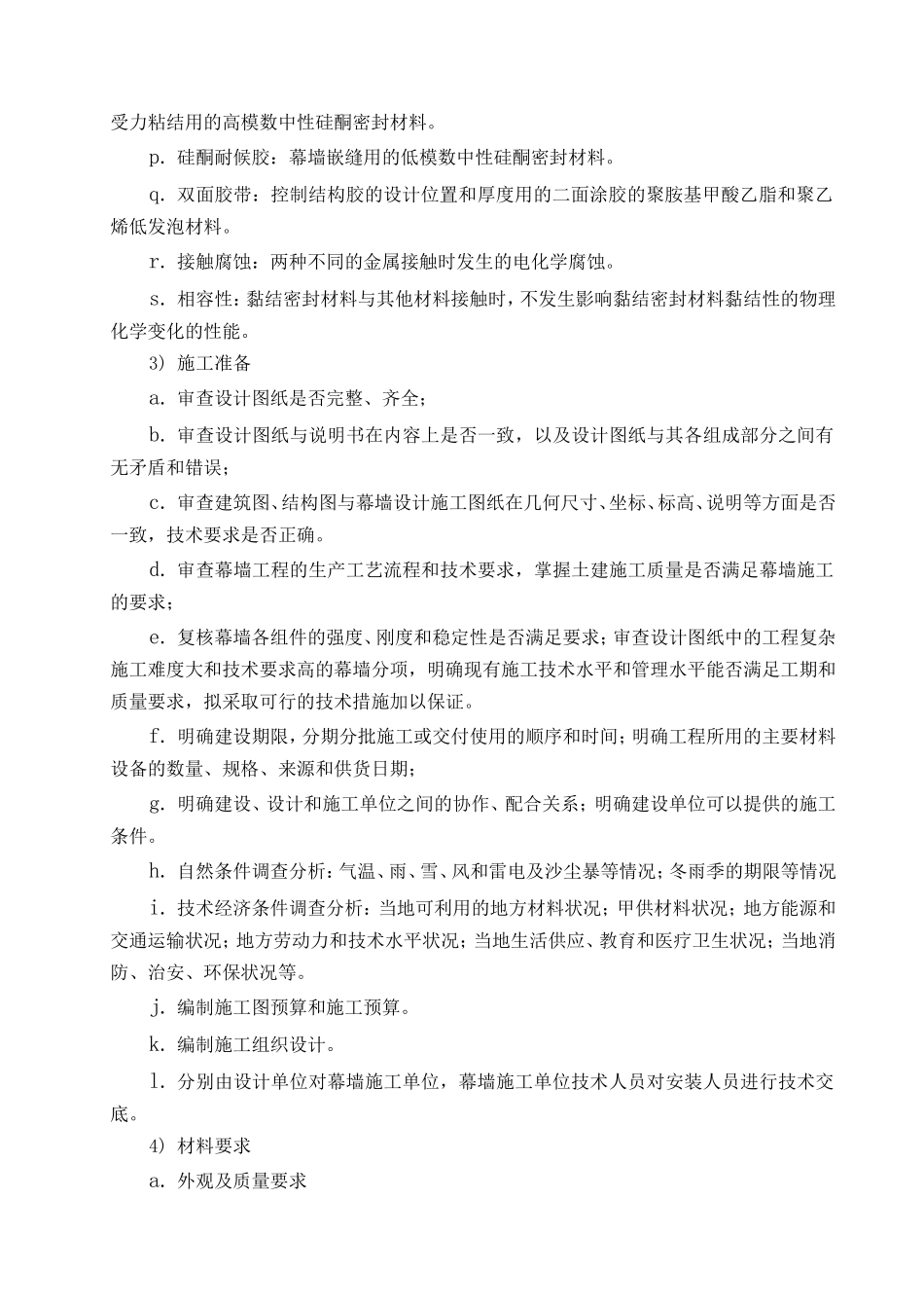 玻璃幕墙施工方案_第3页