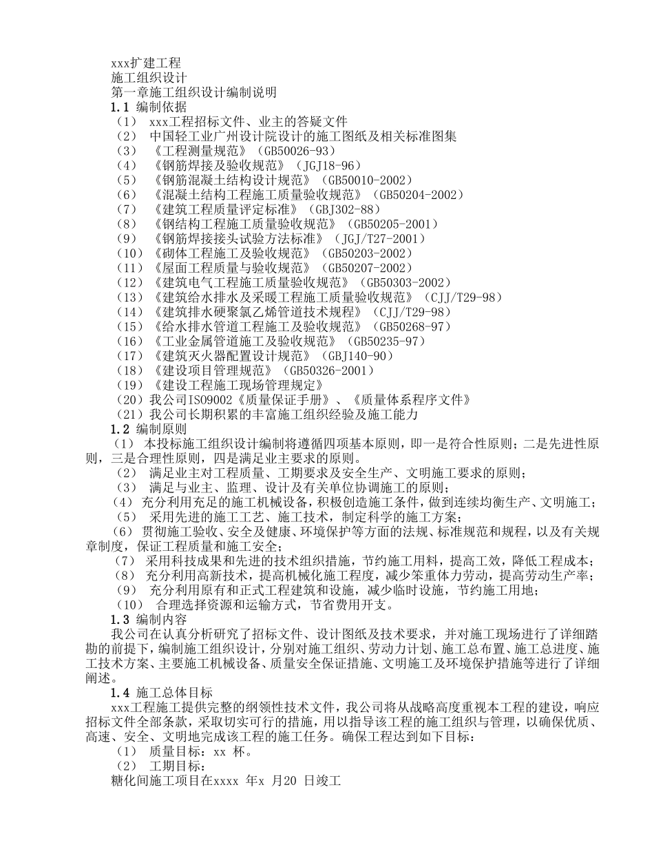 厂房扩建工程_第1页