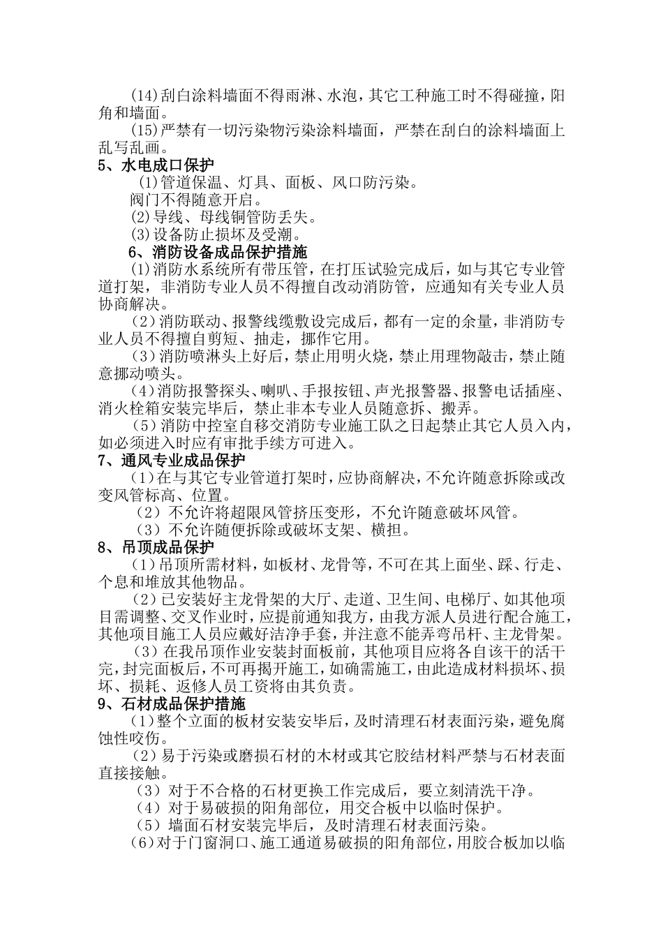 成品保护措施方案_第2页