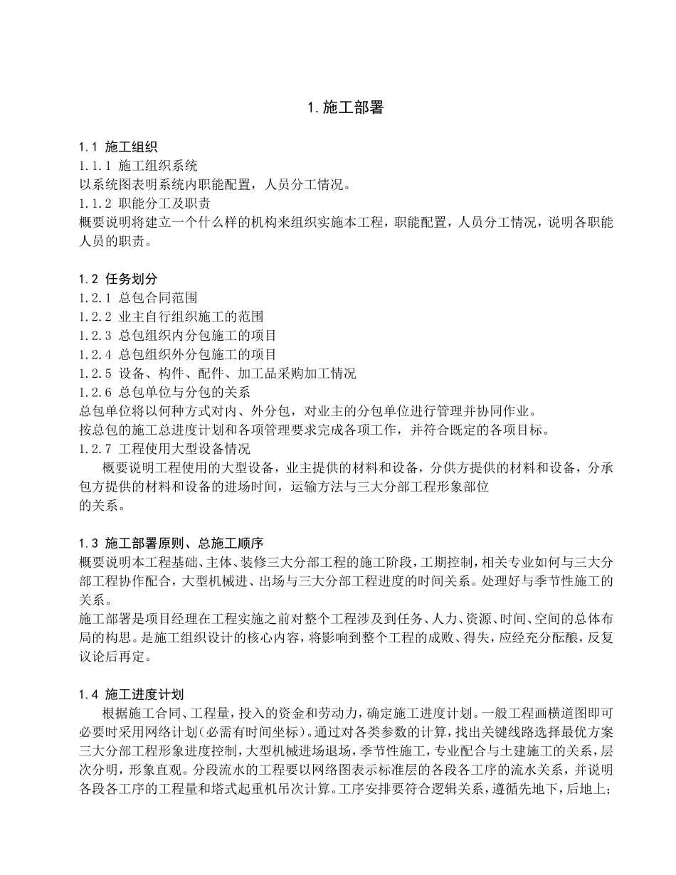 成品保护施工方案_第2页