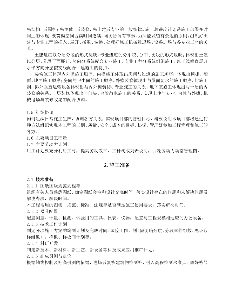 成品保护施工方案_第3页