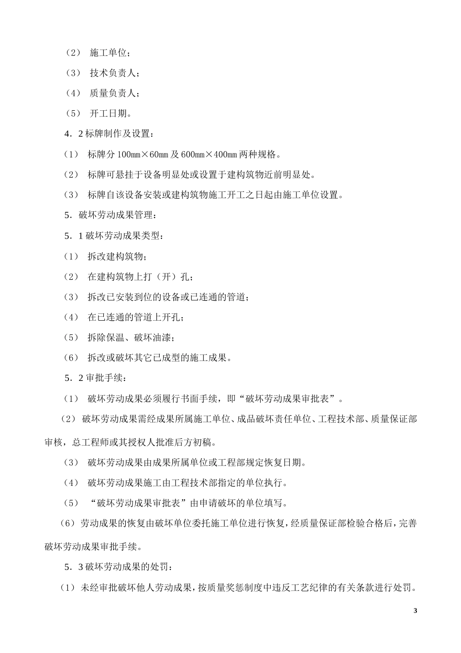 电气专业成品保护方案_第3页