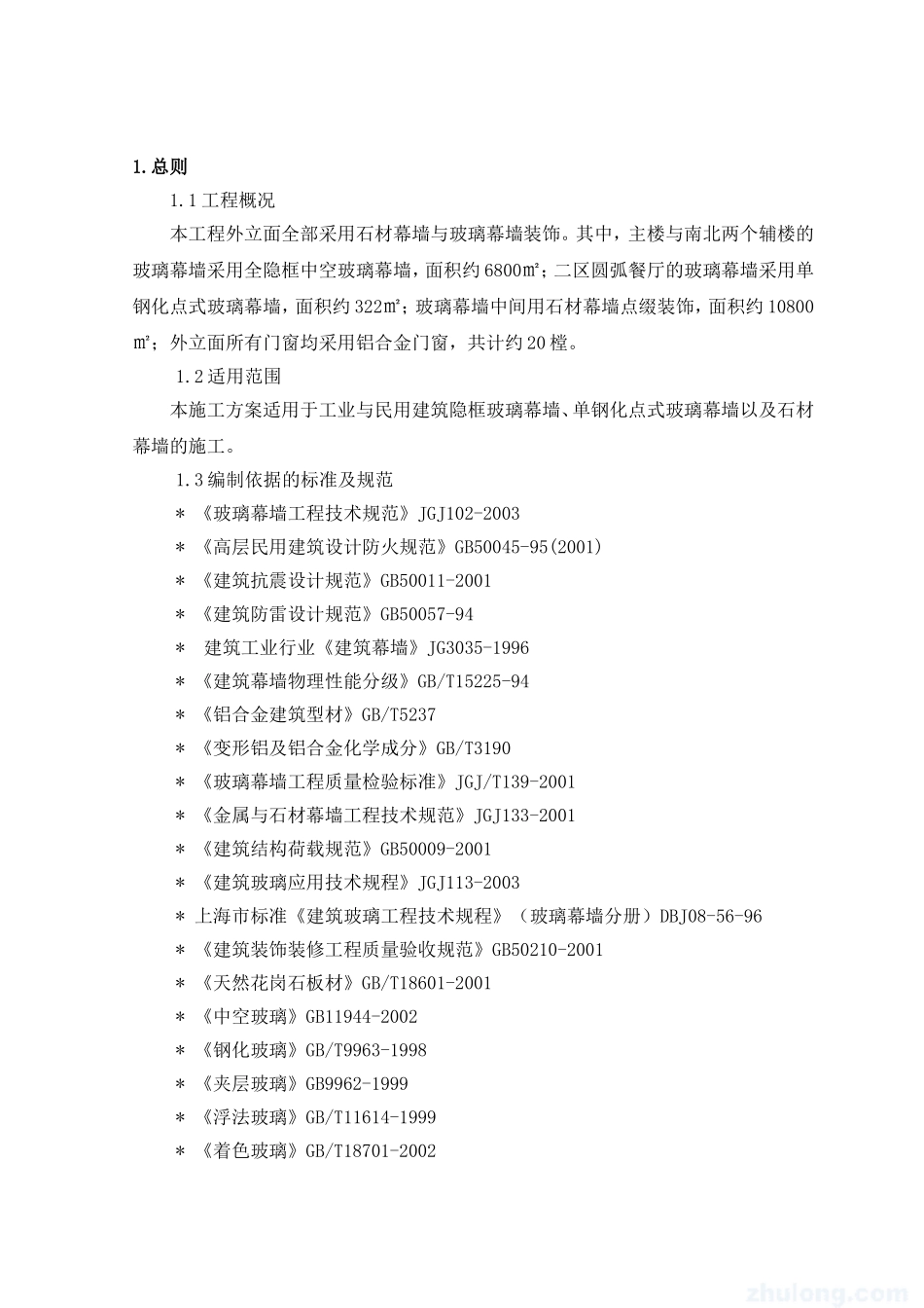 幕墙工程施工方案_第2页