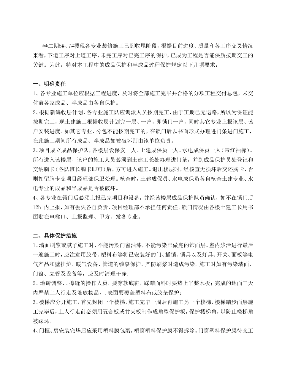 装修成品保护施工方案_第2页