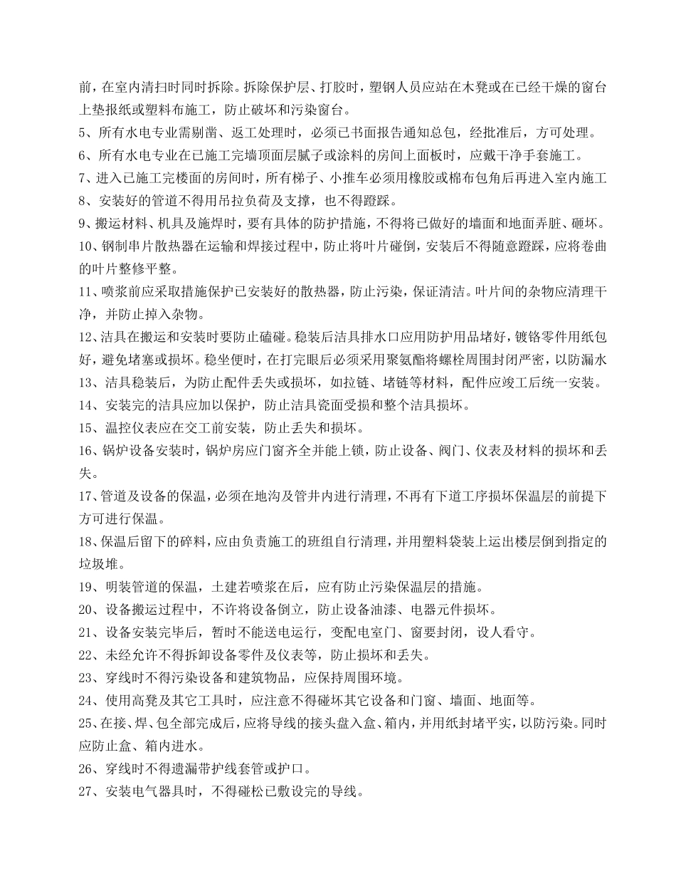 装修成品保护施工方案_第3页