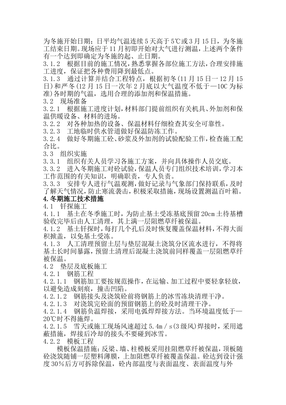 冬期施工方案_第2页