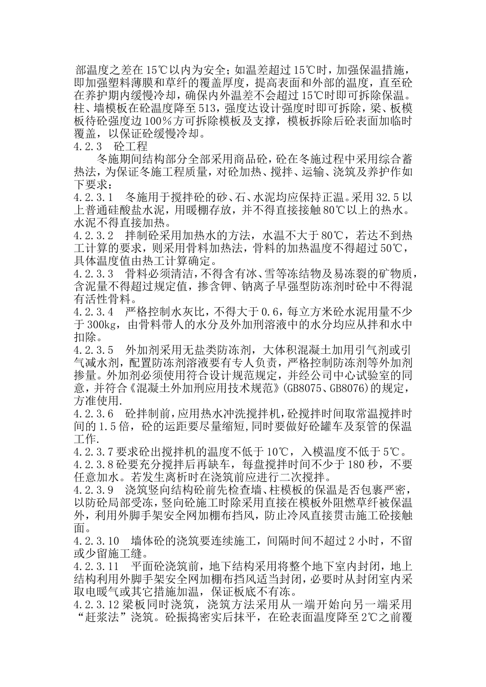 冬期施工方案_第3页