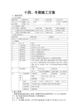 冬期施工方案