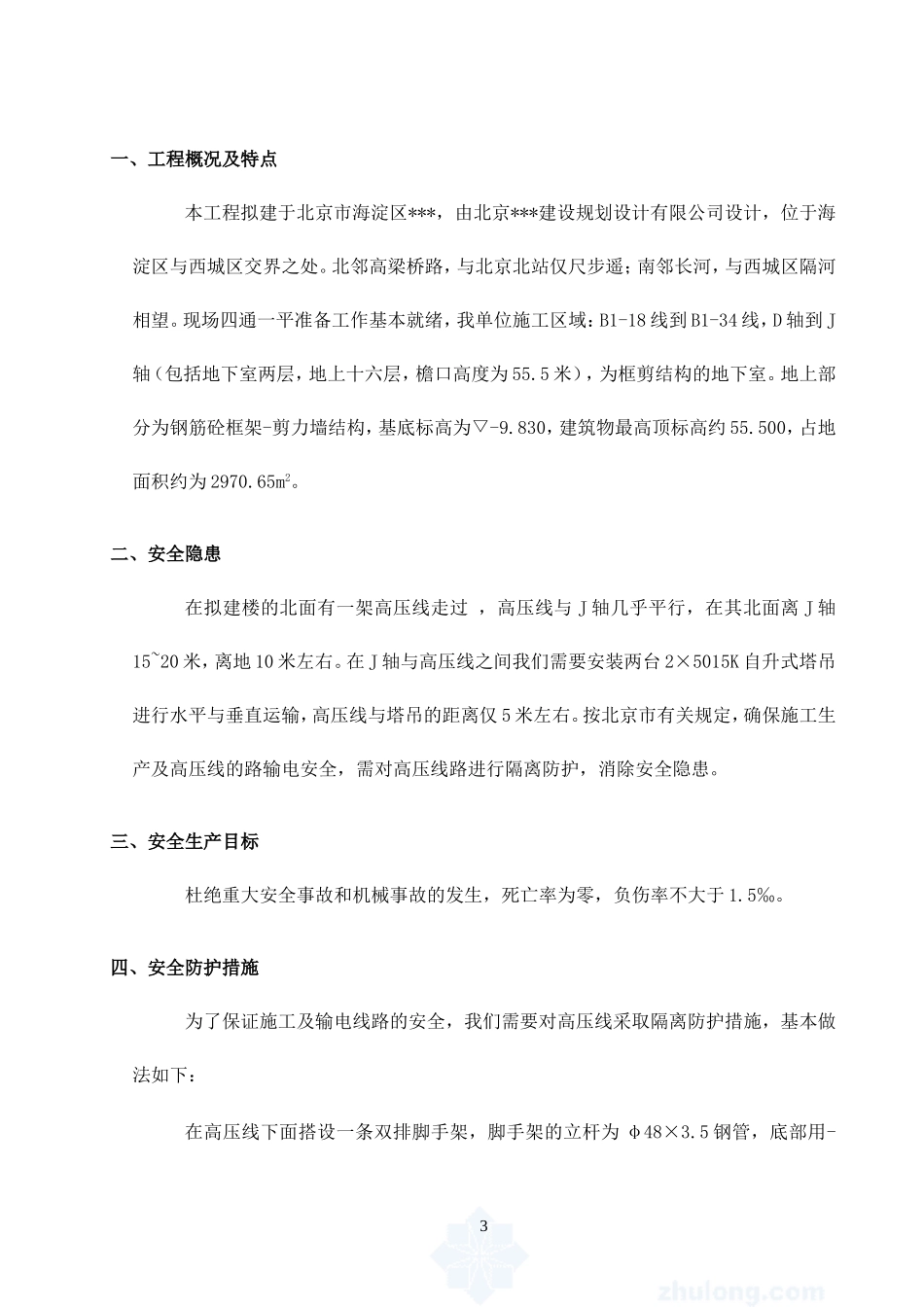 高压线安全防护方案_第3页