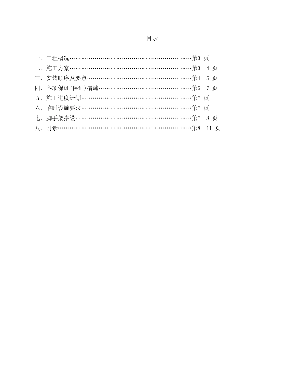 合金板屋面施工方案_第2页