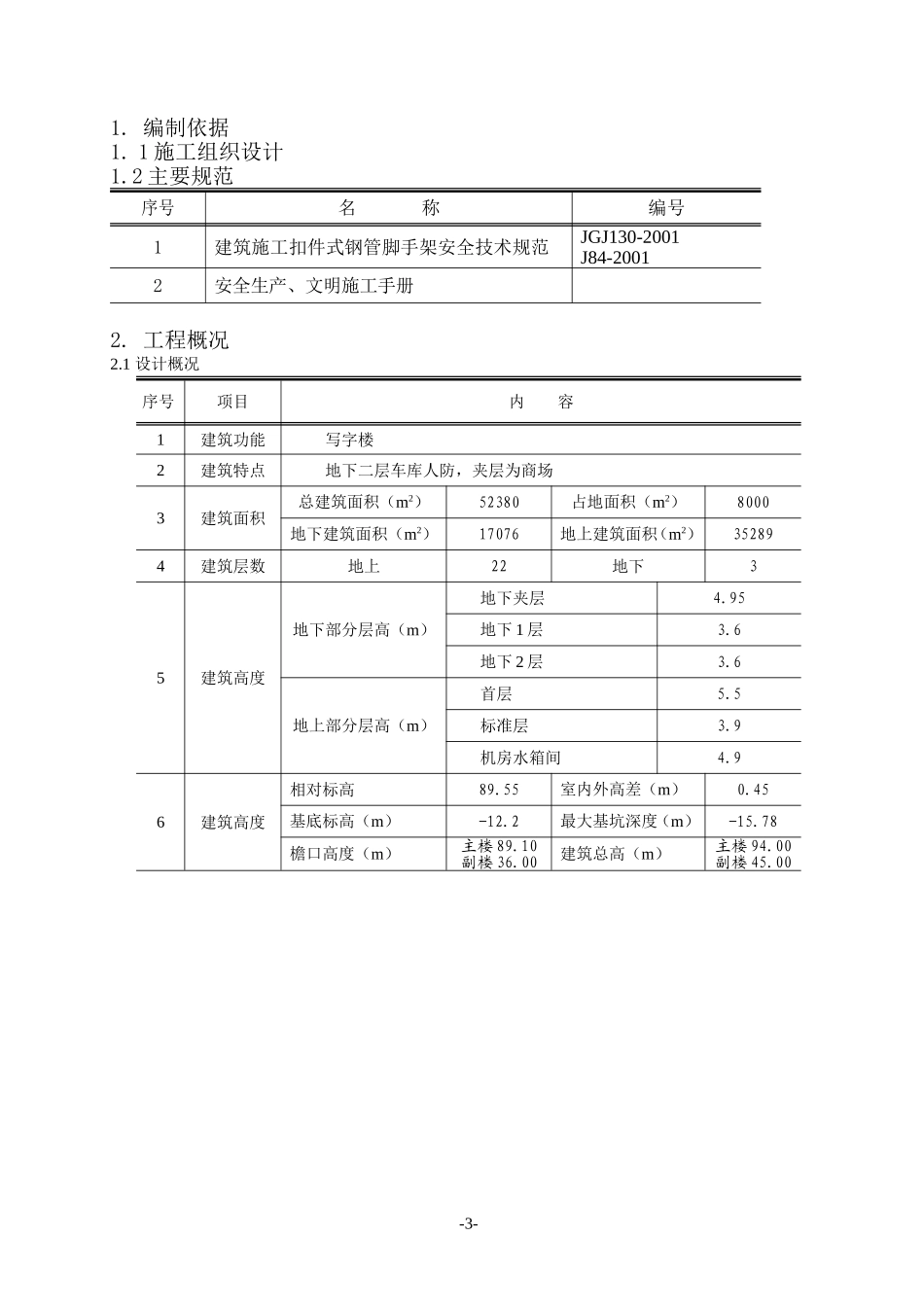 华北某工程雨季施工方案_第3页