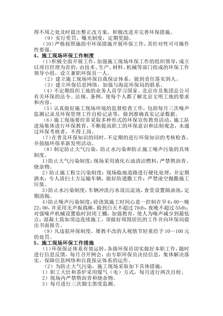 环境保护方案_第2页