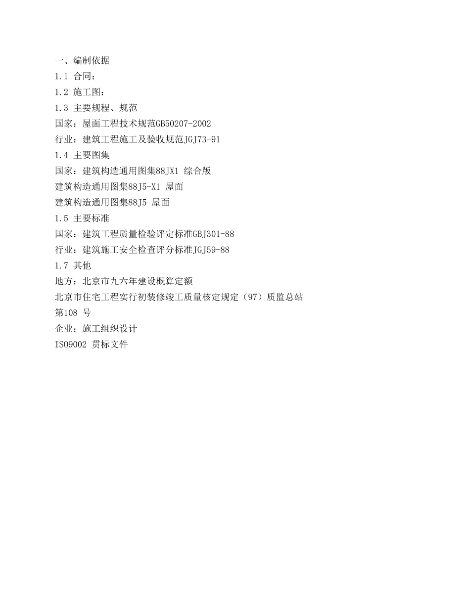 屋面工程施工方案_第3页