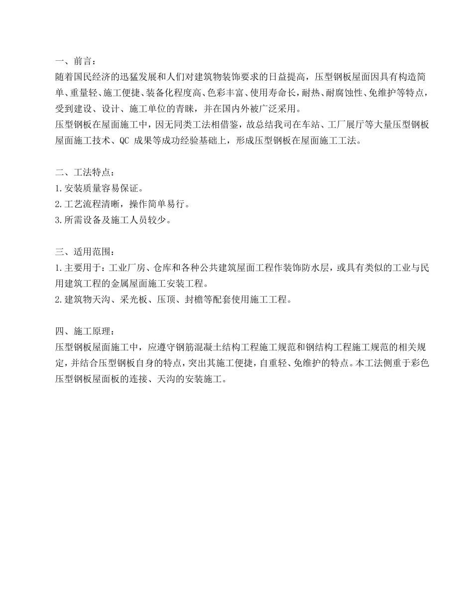 压型钢板屋面施工方面_第2页