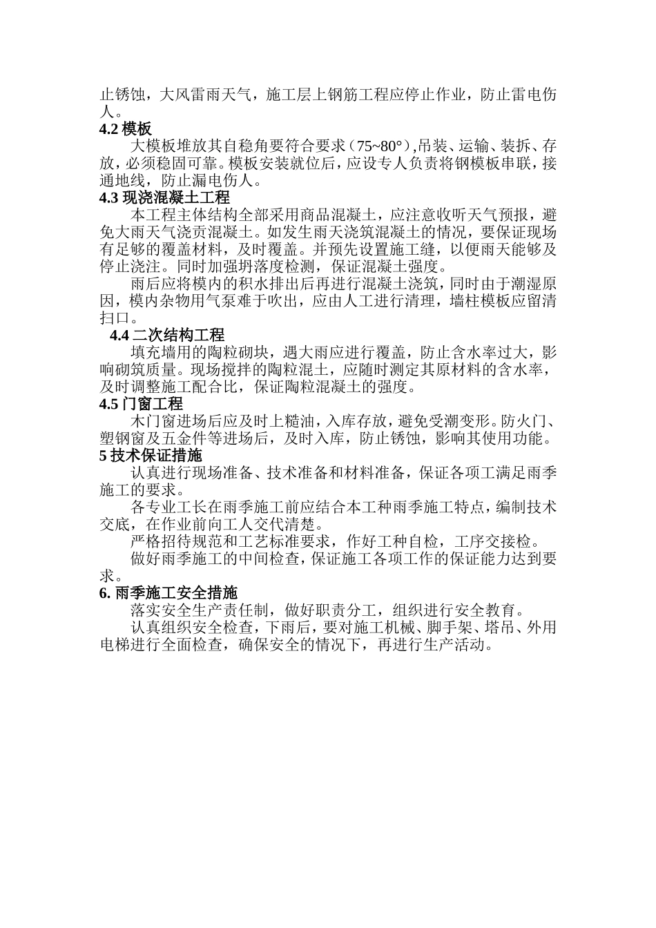 雨期施工方案_第2页