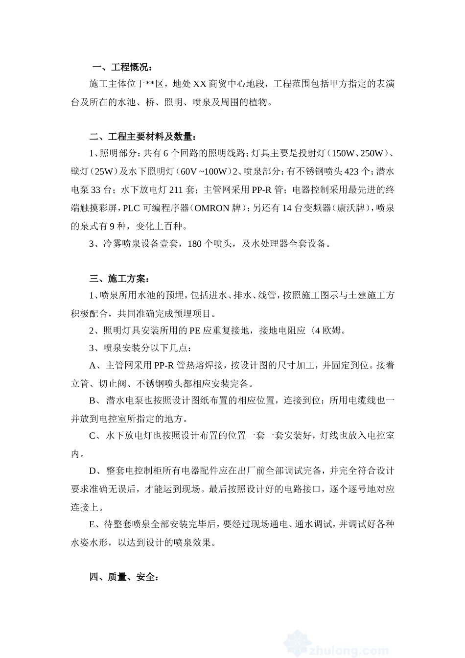 景点景观喷泉施工方案_第2页