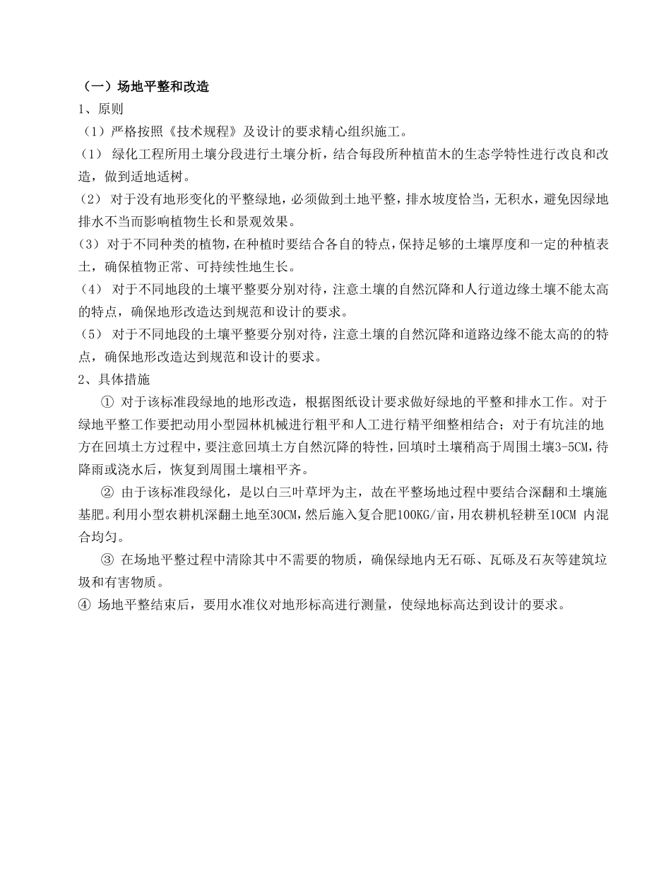 园林景观工程施工方案_第2页