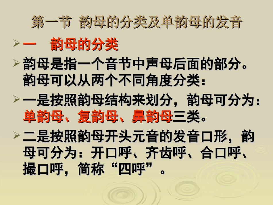 普通话课件-二韵母_第2页