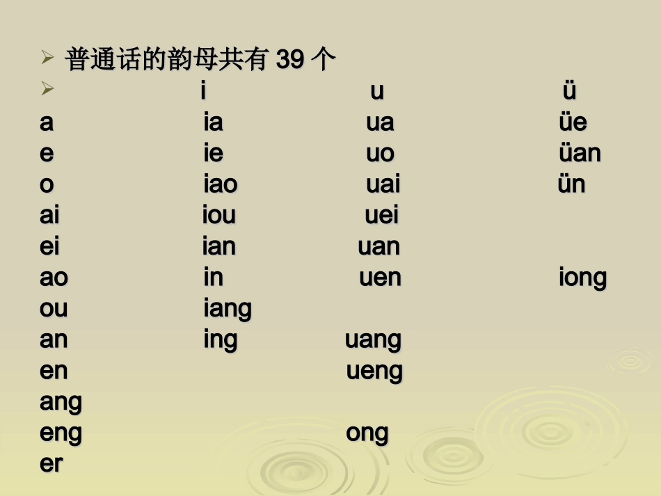 普通话课件-二韵母_第3页