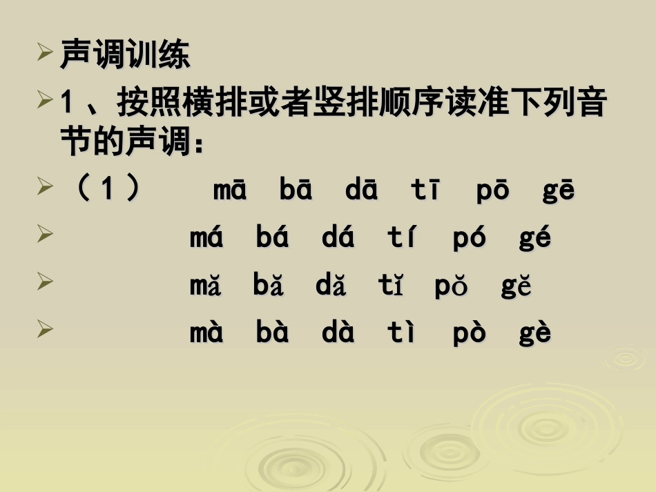 普通话课件-三声调及语流音变_第2页