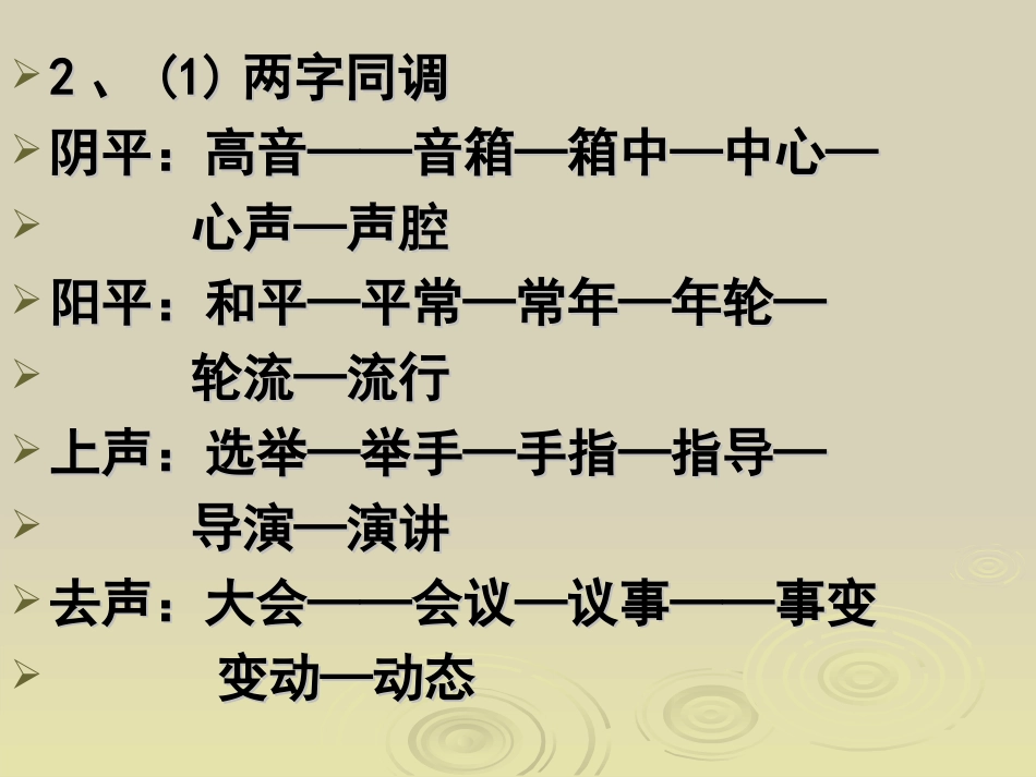 普通话课件-三声调及语流音变_第3页