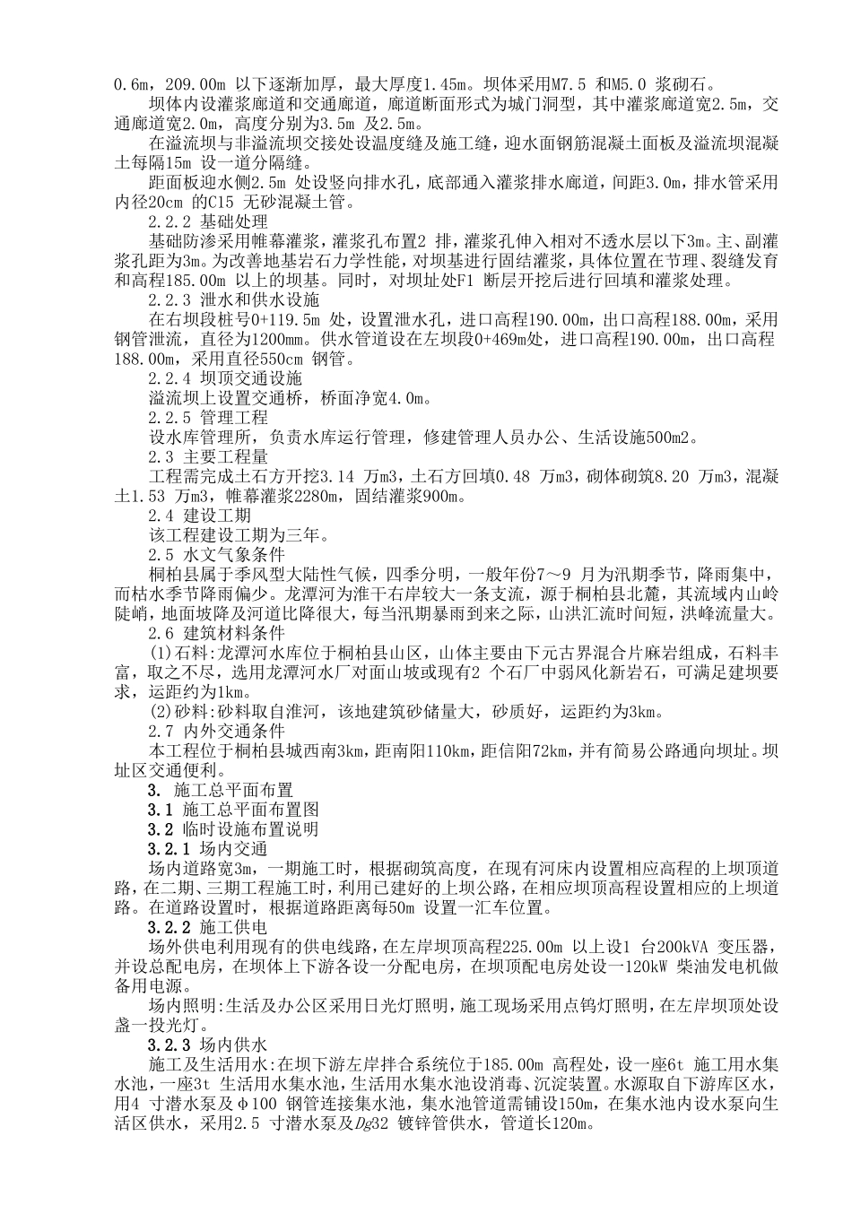 水库工程完整_第2页