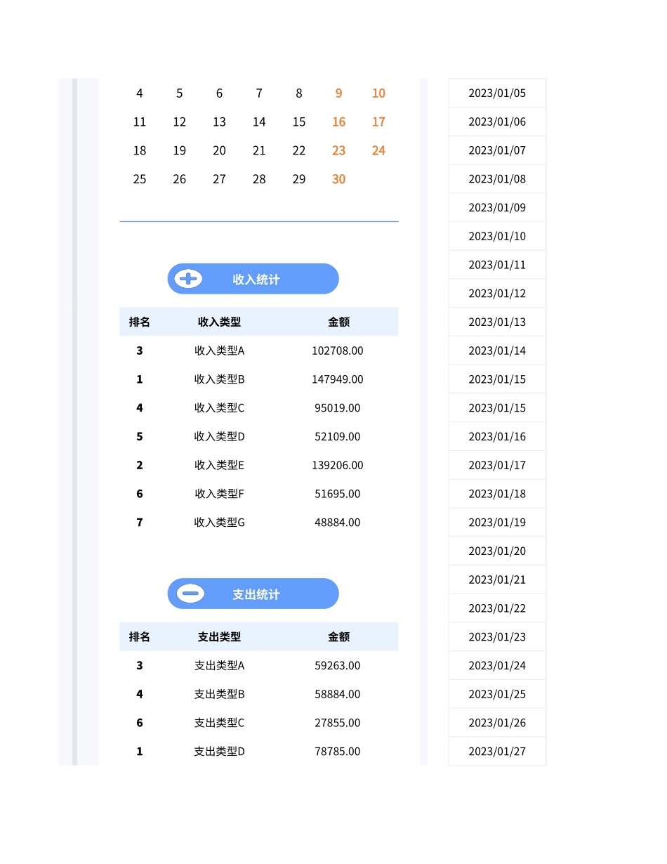 财务收支明细管理表_第2页