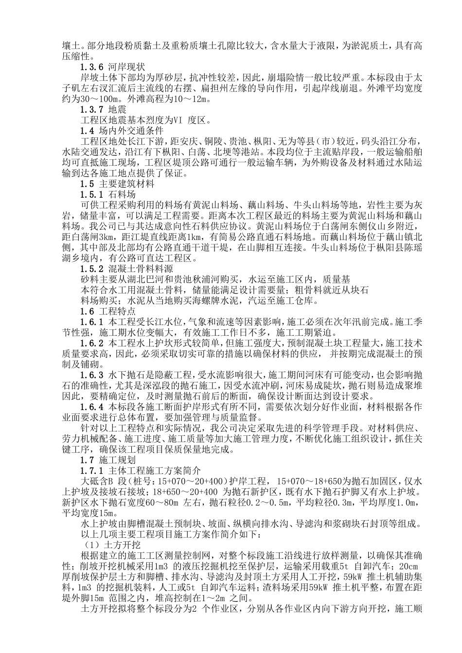 护岸工程完整_第2页