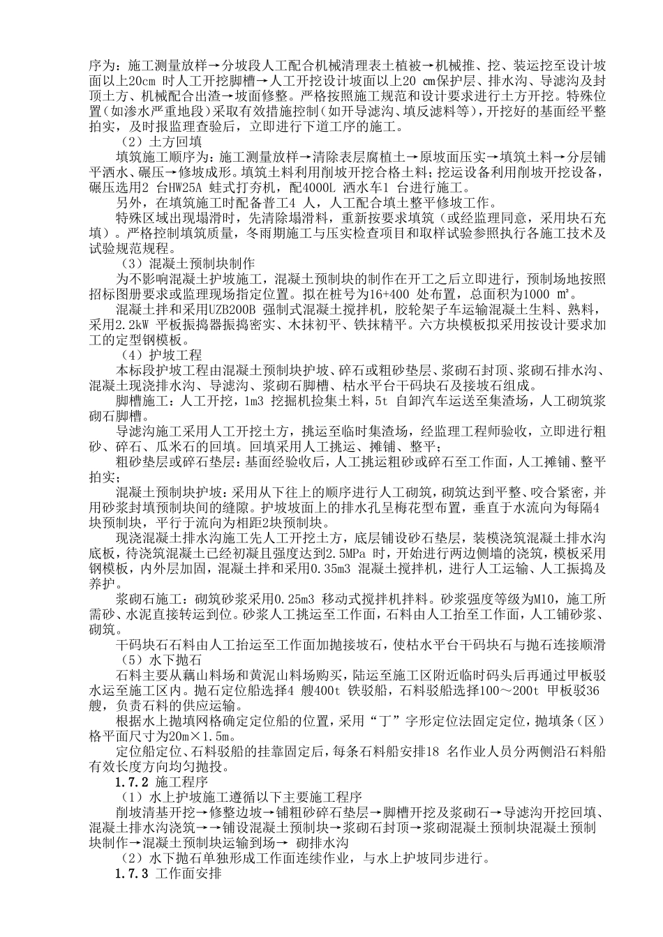 护岸工程完整_第3页