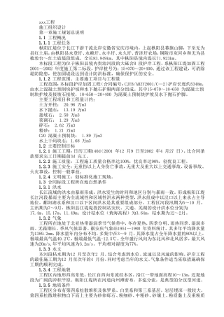 护岸工程完整