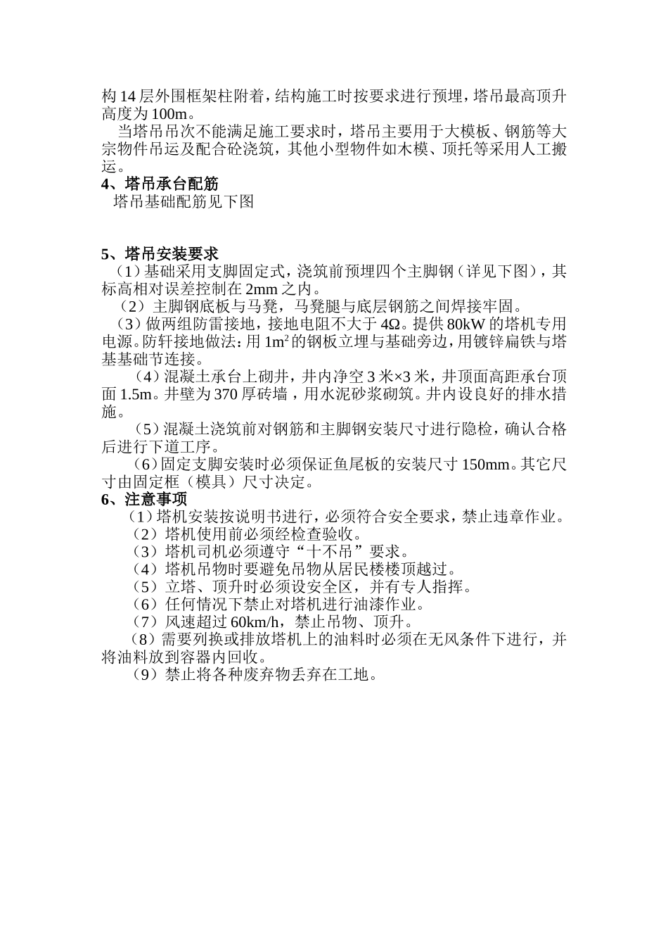 塔吊方案完整_第2页