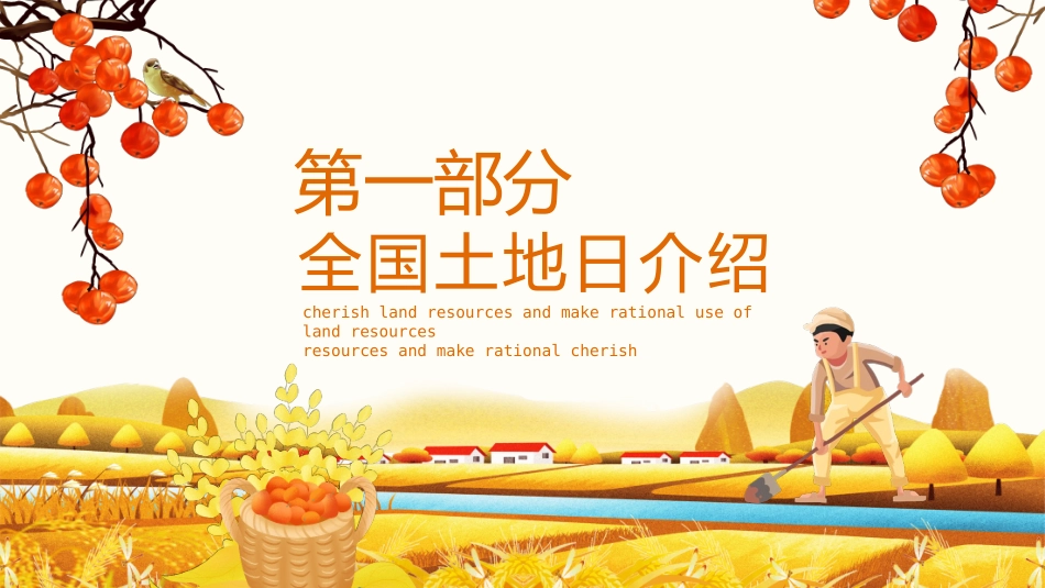 珍惜土地资源·合理利用土地资源_第3页