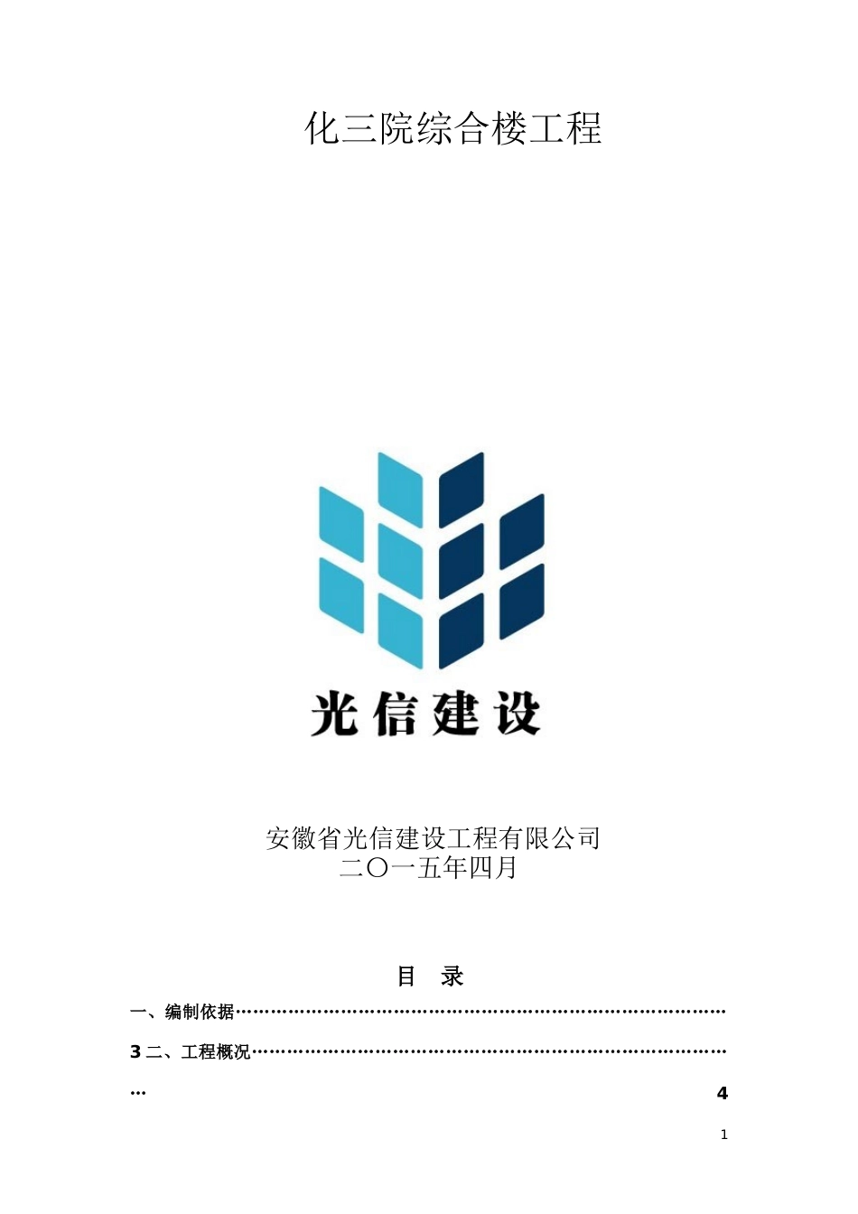 高支模专项方案_第1页