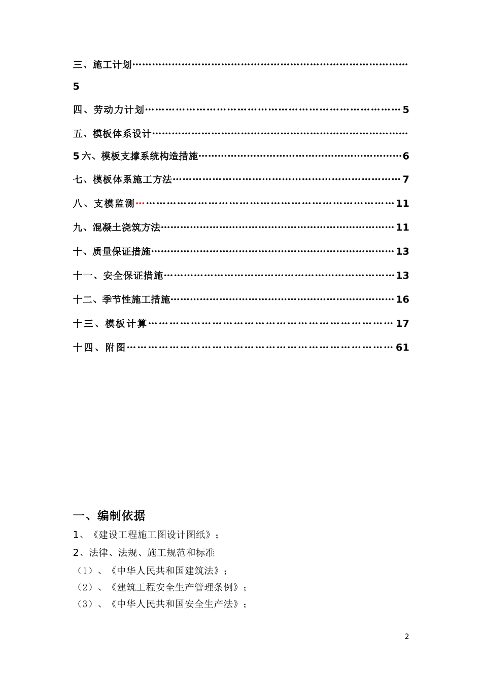 高支模专项方案_第2页