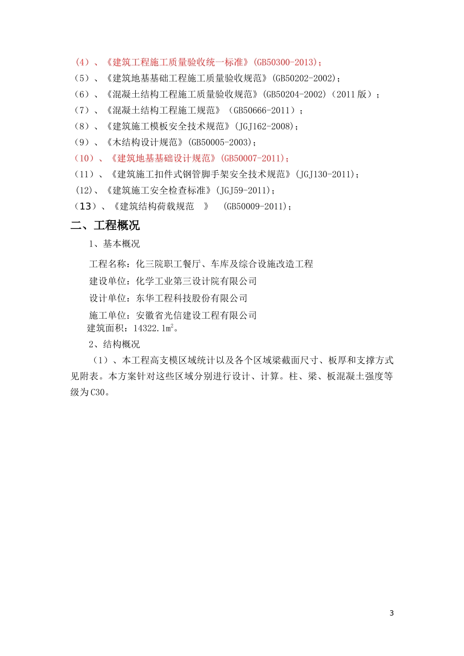 高支模专项方案_第3页