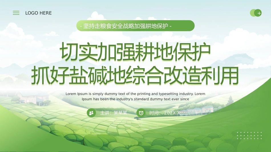 抓好盐碱地综合改造利用_第1页