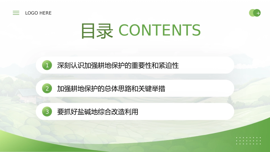 抓好盐碱地综合改造利用_第2页