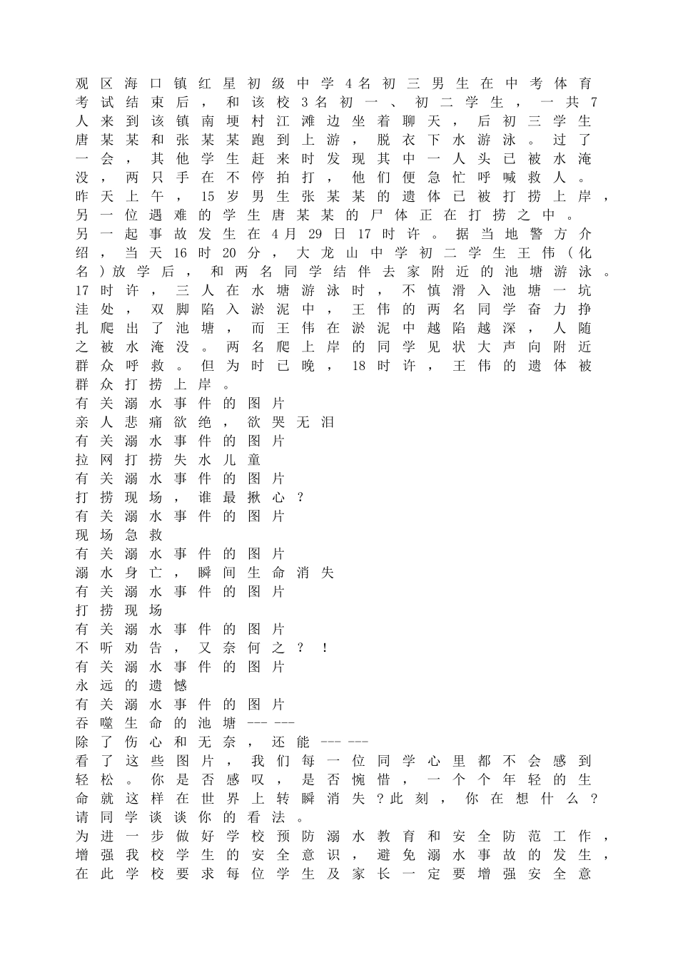 防溺水主题班会完整_第3页