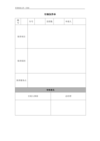 车辆保养单完整