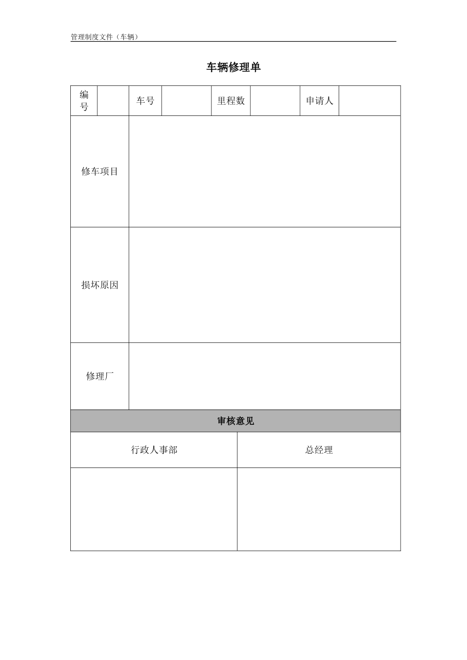 车辆修理单完整_第1页